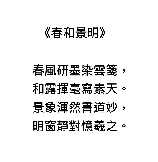 海外头条：谢世明（美国）诗画展（图26）