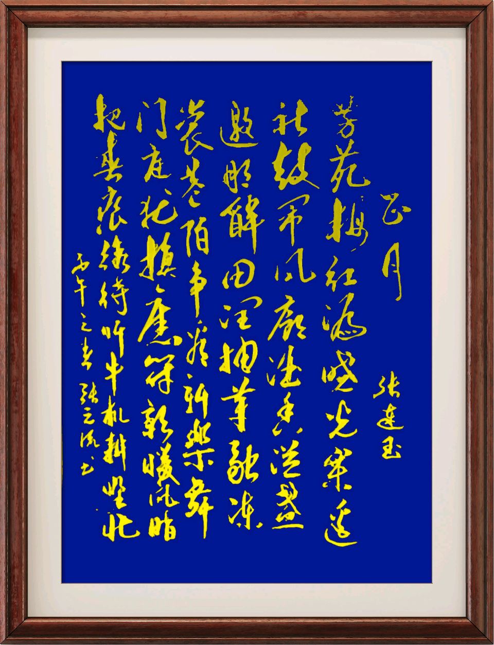 连云港星火诗社281期个人专辑《特邀嘉宾一张连玉》（图24）