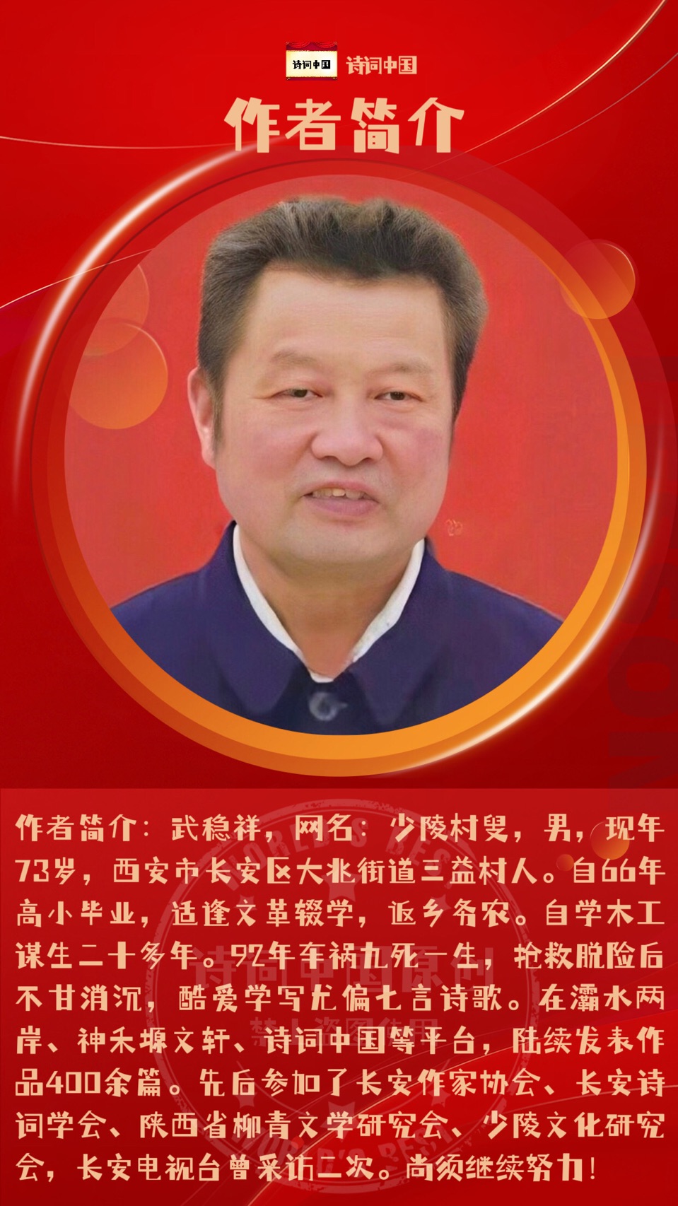 【诗词中国】精品佳作《少陵原飞出金凤凰》作者:武稳祥(图26)