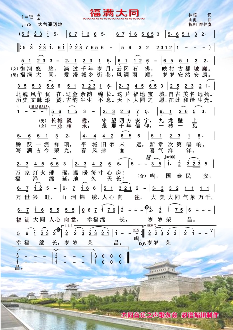 《福满大同》文/林珺 朗诵/杨子【海外华英】（图2）