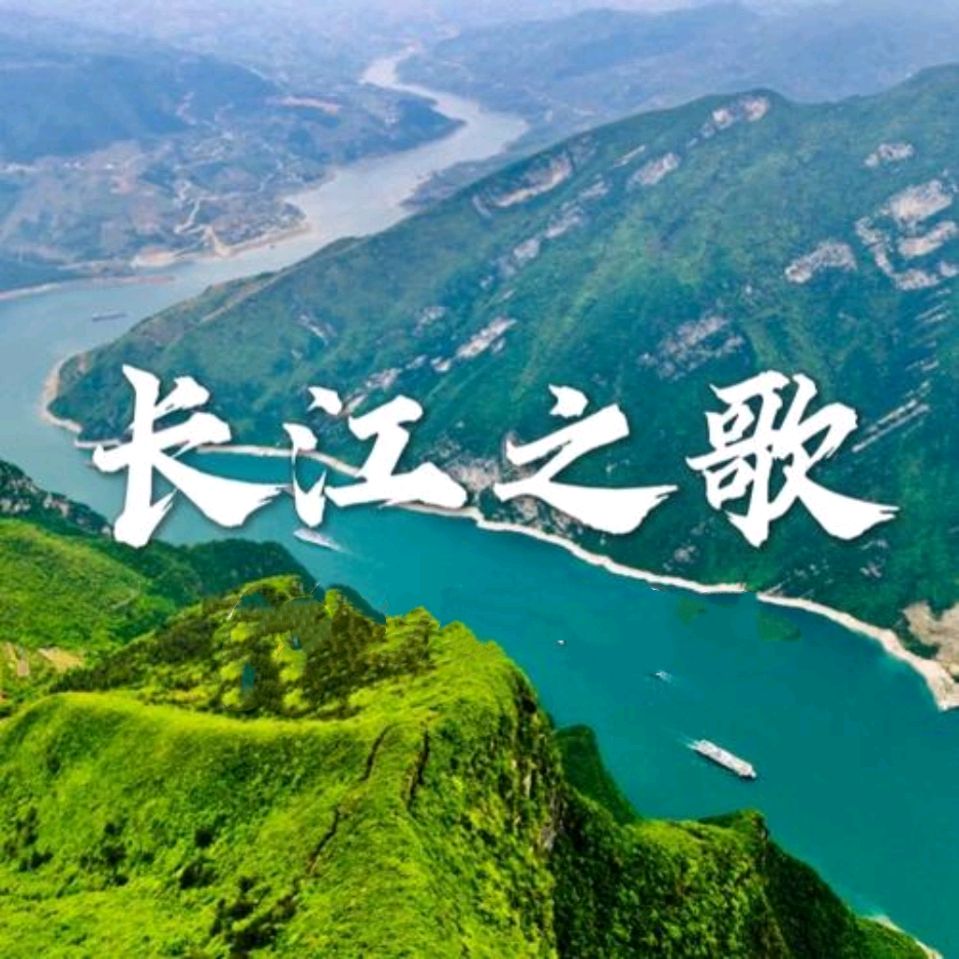 【隆重推出】《长江之歌》作者 蒋辉 ‖ 主播 陈兵（图2）