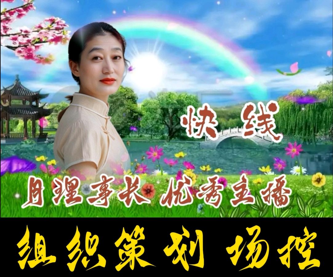 【花雨馨声第27期同文诵读】高朗《南方的身，北方的心》诵读/快线等17位主播共同演绎 各展风采【花雨馨声】第900期（图3）