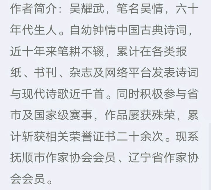 画堂春·满乡春韵（秦观体） 作者:吴耀武（图5）