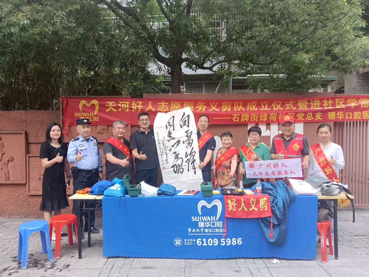 “社区+企业+好人”：基层公益的“三重奏”如何奏响？——评广州天河好人义剪队成立背后的协同逻辑 评论员：池朝兴