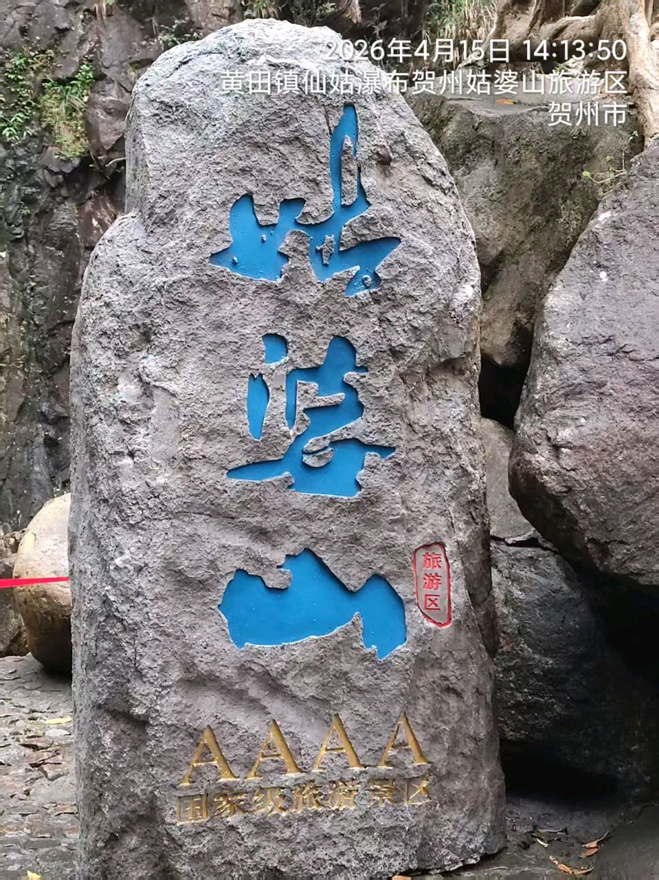 三元七绝~贺州西溪/詹成（图7）