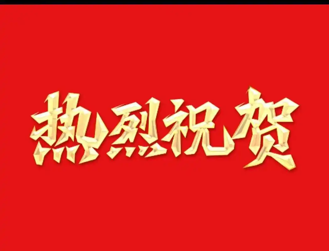 张家祥《热烈祝贺北京运河之春合唱建团十周年》诵读、编辑:开心快乐【运河之春】(第229期)（图3）