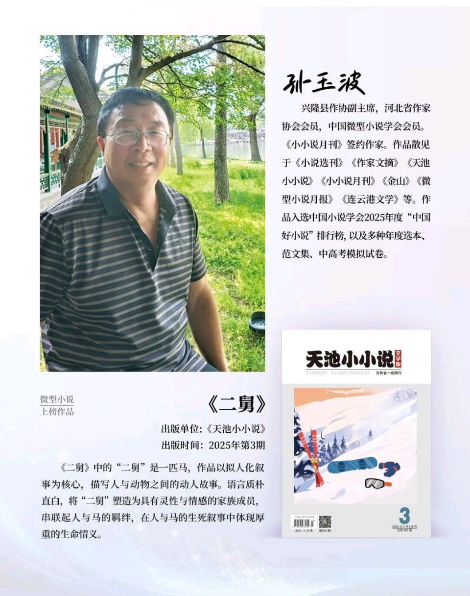 首届小说年度风云榜在合肥发布——五位微型小说作家的作品榜上有名（图3）