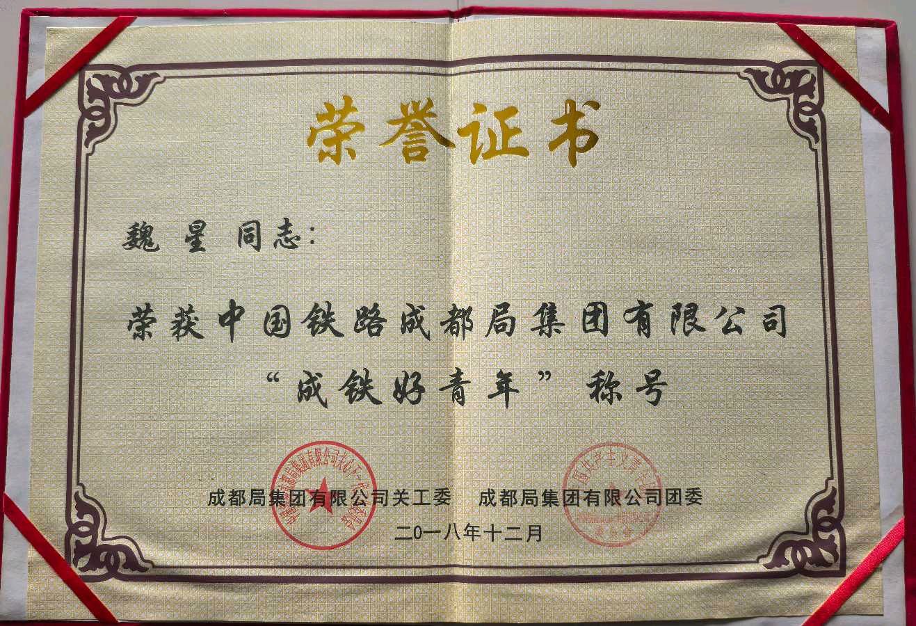 「两个主题学习教育心得体会」之三 钢轨为证，初心如磐‖成都局集团公司第三届“成铁好青年”一名桥隧工长的自省与前行（图2）