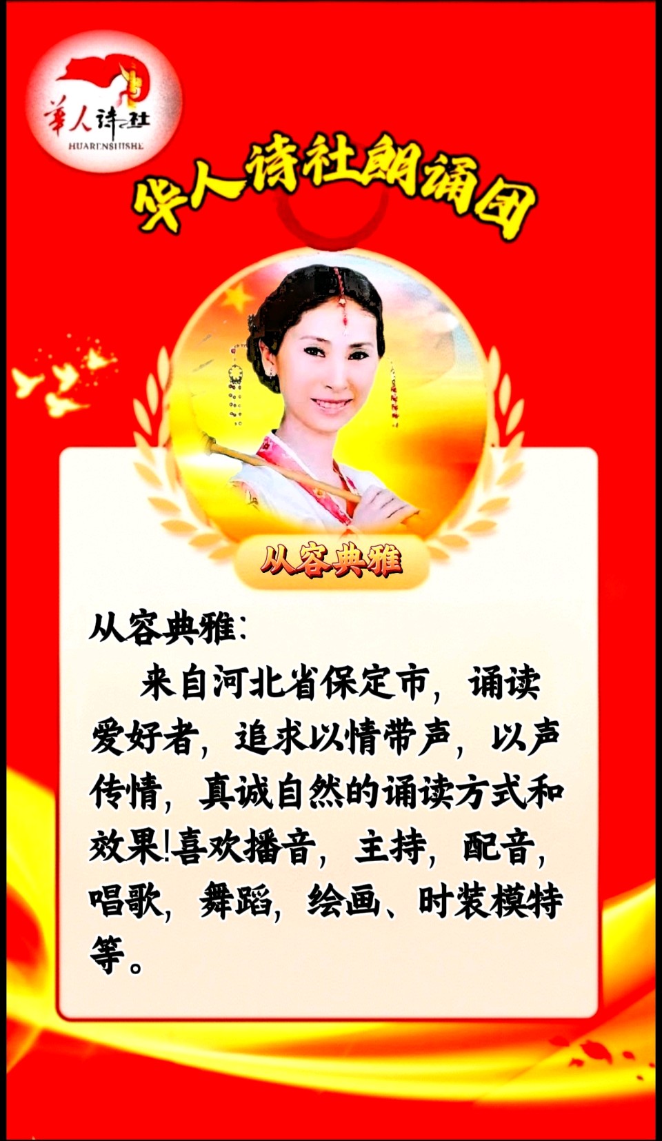 广播剧《蔚县红色英烈系列广播剧》之第六集 战地白衣——张浣尘 编剧、导演：心如大海 制作：太阳花 编辑：华人诗社（图9）