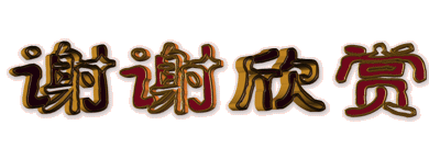 《三月三日清晨登石峰尖》陆自豪/湖南（图7）