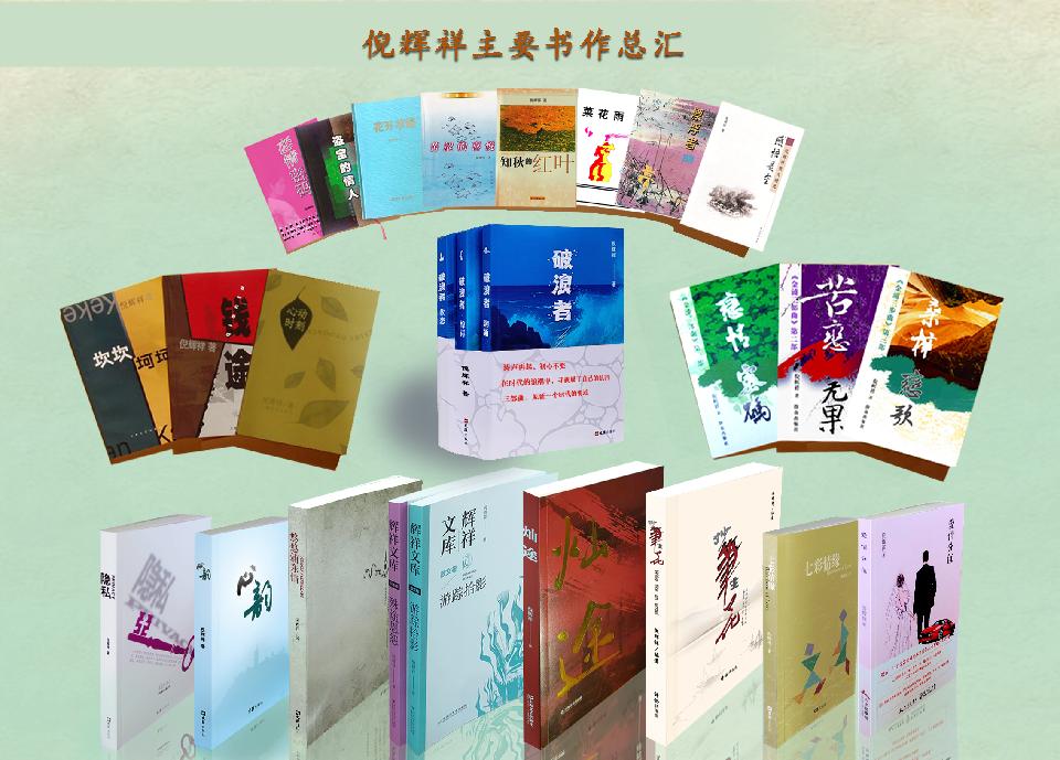 设计成品稿 25本书260415日倪辉祥书作总汇照片25本加破浪者 设计成品稿 25本书260415日倪辉祥书作总汇照片25本加破浪者