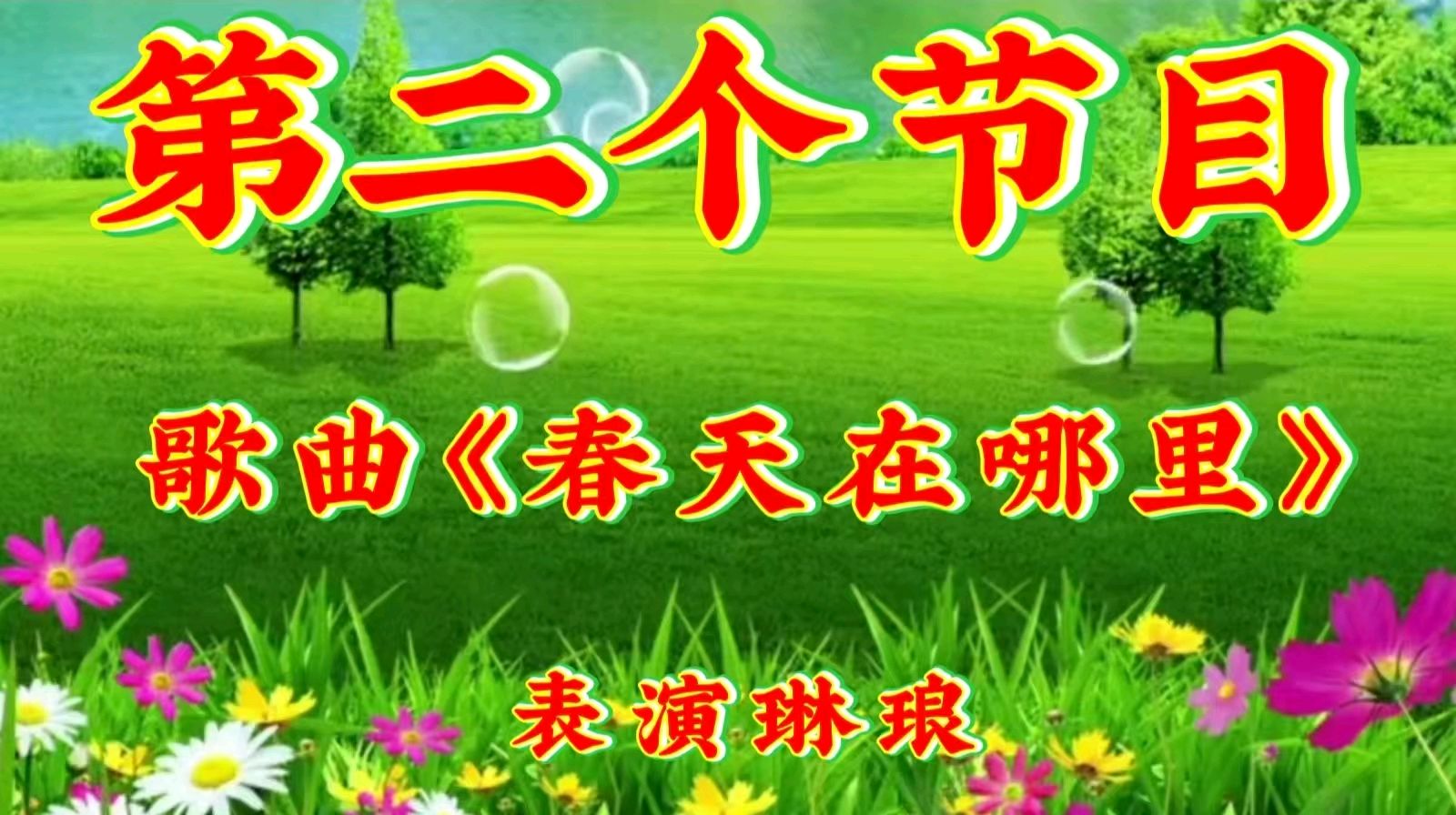金色岁月艺术团迎五一联欢晚会节目展播（图5）