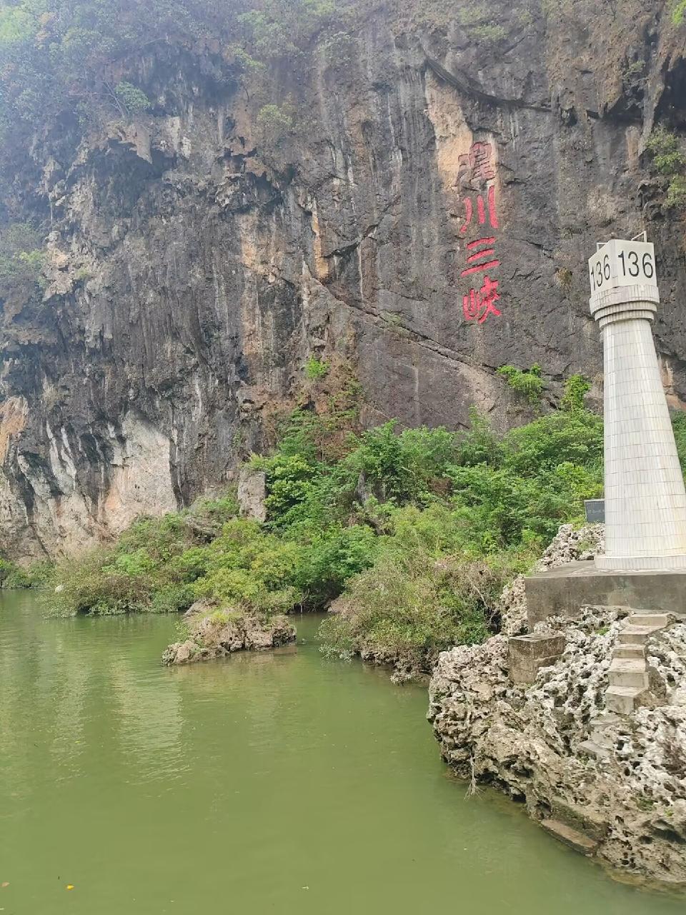 湟川三峡1 湟川三峡1