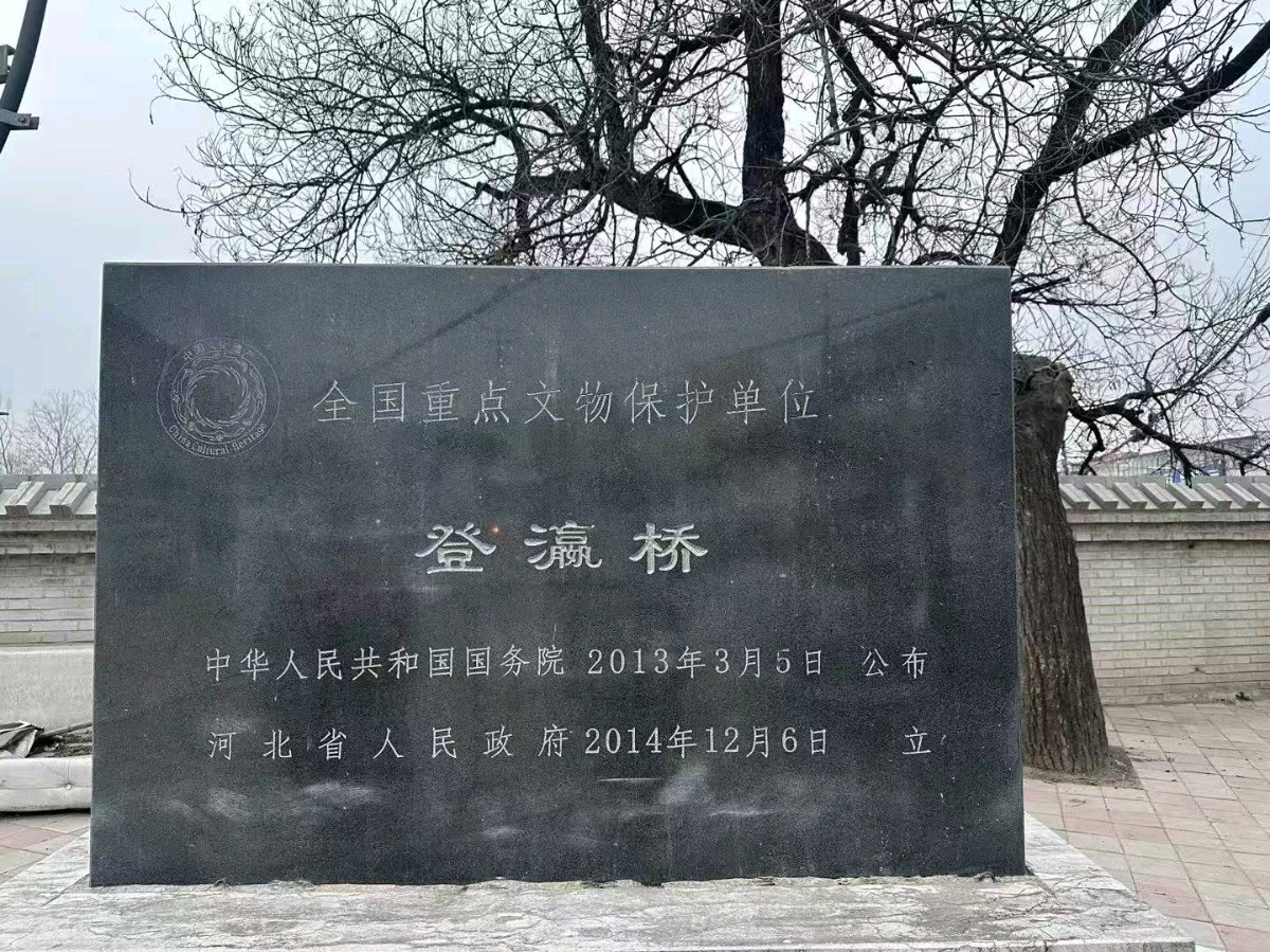 【都市头条向幸福出发编辑部】第15546期 登瀛桥 三首 文 如月 主播 增清（图5）