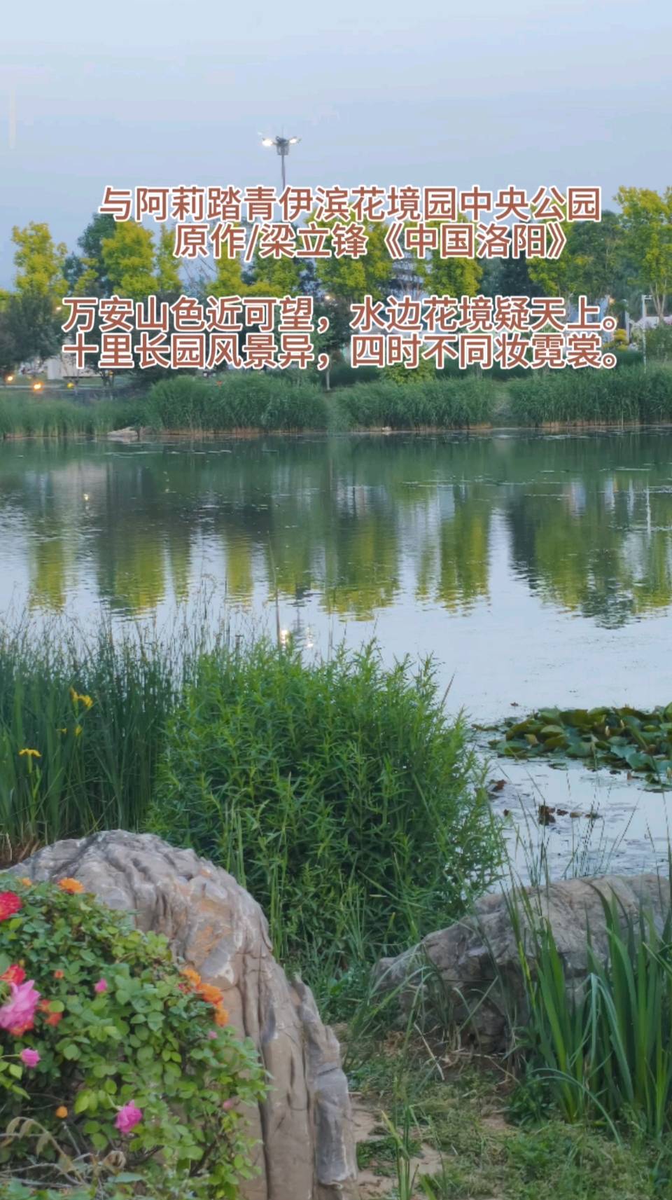 与阿莉踏青伊滨花境园中央公园 原作/梁立锋（图26）