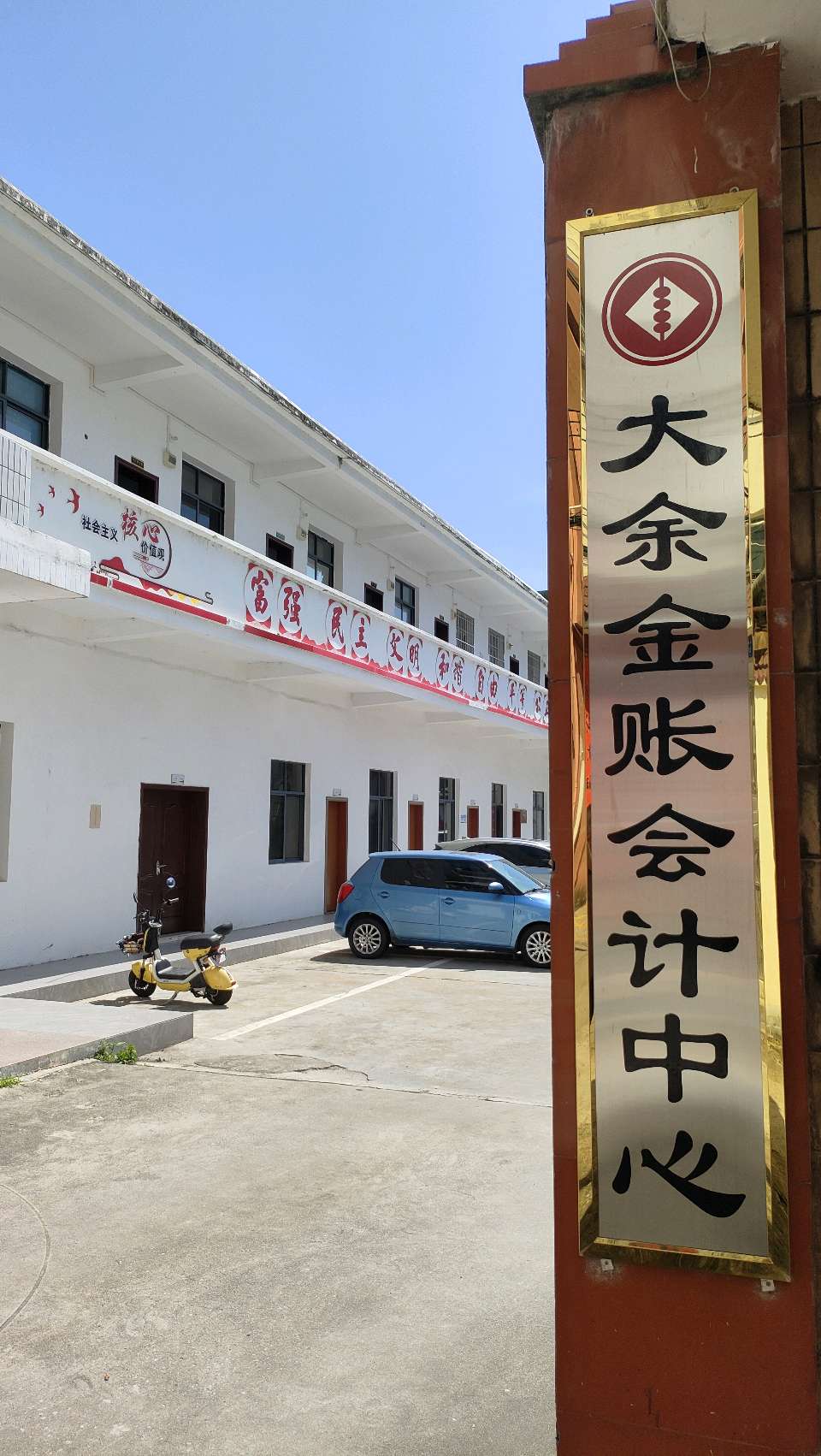 大余金账赋（图2）