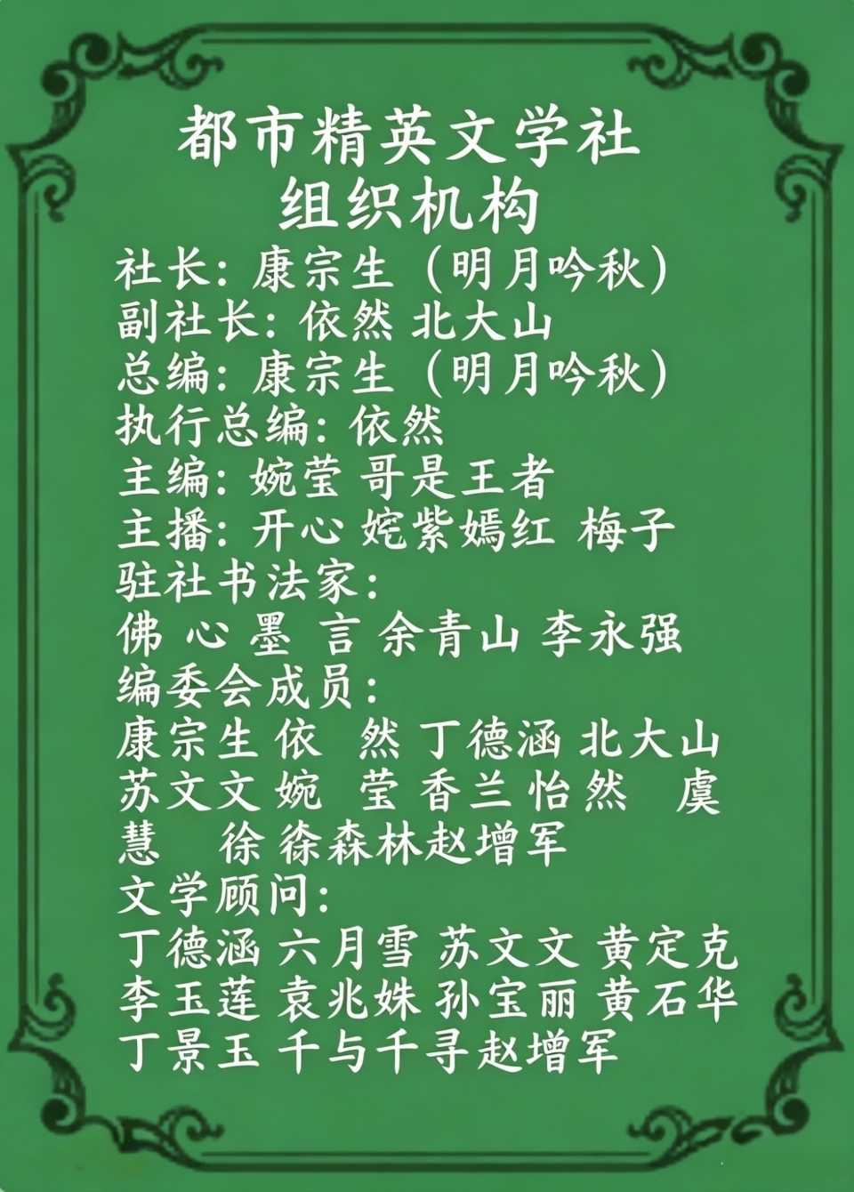 【都市精英文学社】著名作家诗人丁景玉（不老松）先生诗词专辑（图15）