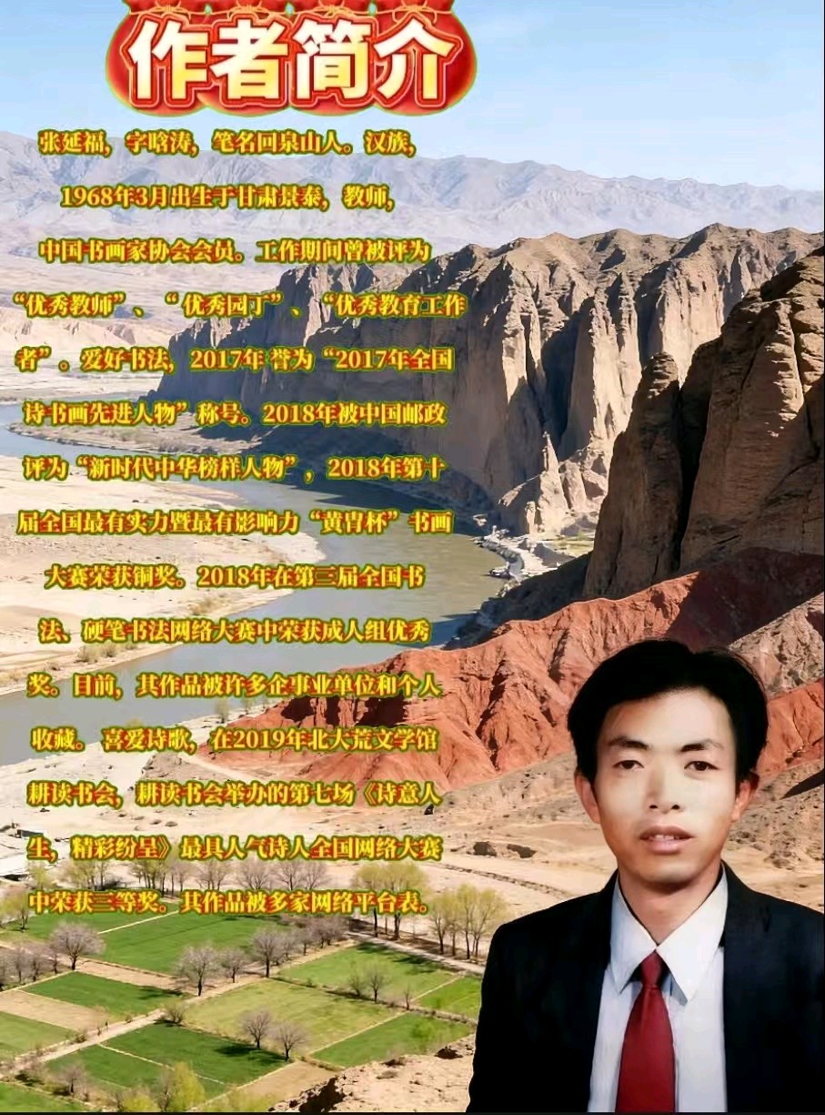 《攻不破的回泉堡》作者：回泉山人 [中国现代诗歌文化传媒]（图7）