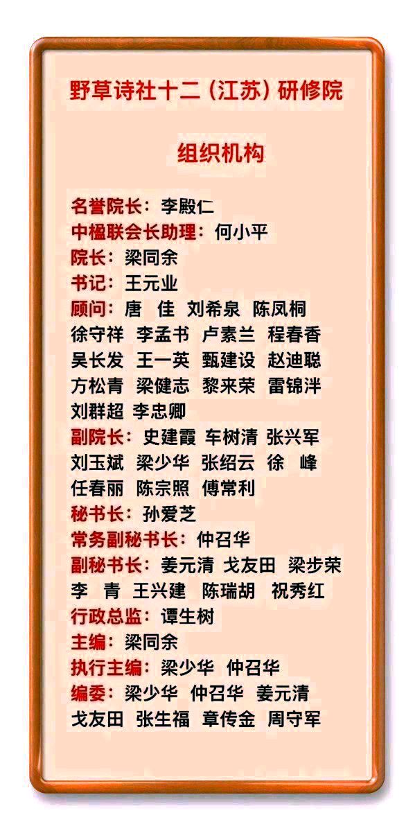 中国楹联野草诗社十二研修院118期微刊《五一抒怀》(图3)