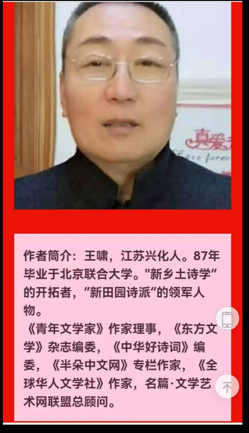 连云港星火诗社286期个人专辑《特邀嘉宾一王啸》