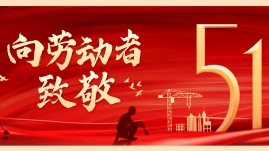 《九江文学社：北京头条》热烈庆祝《“五一”国际劳动节》专刊（图24）
