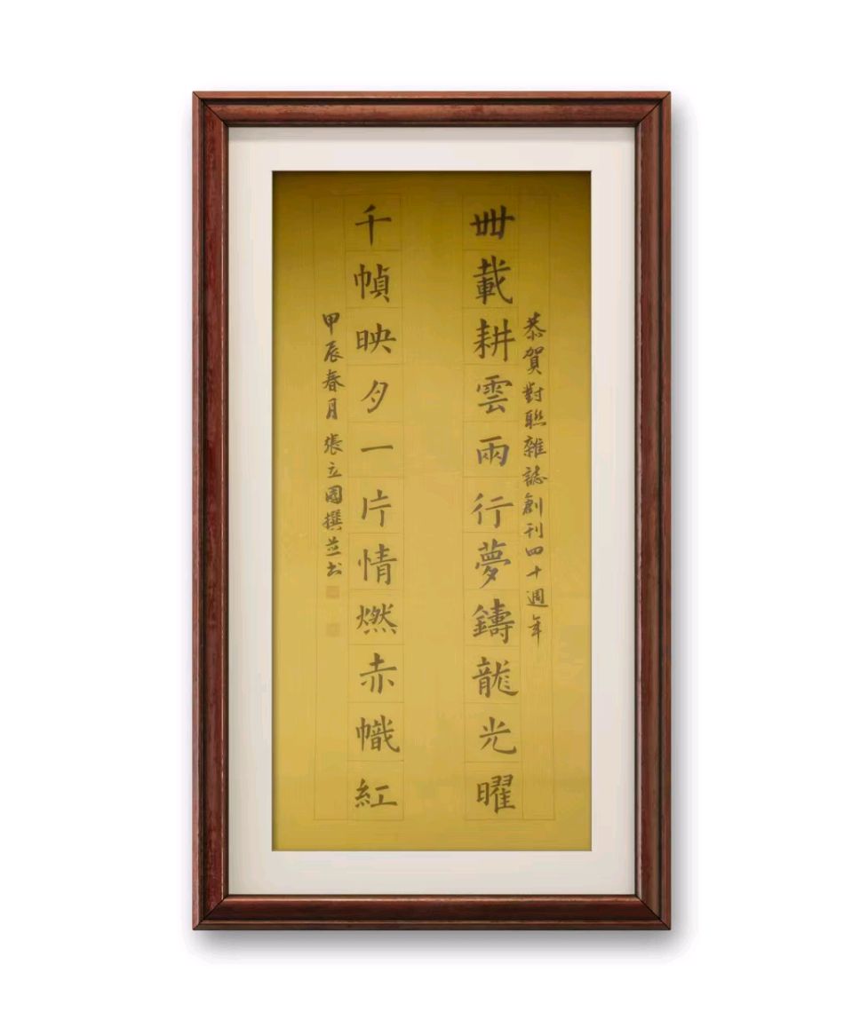张立国:诗词联赋精选||巴彦诗协【1142】(图5)