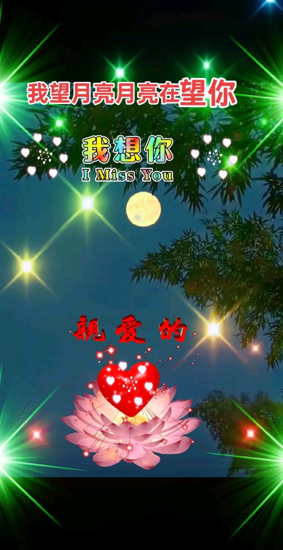 想你的时候看月亮 文/明长春 江苏滨海/南京条约