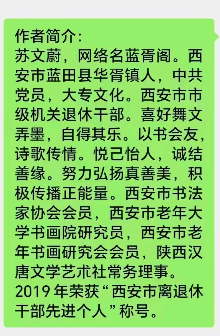 赵長民（旭东）//受蓝弘之邀五文友首聚藏头诗（图25）