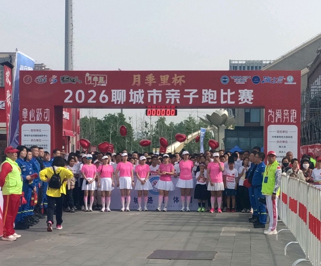 “月季里杯”2026聊城市马拉松亲子跑圆满落幕