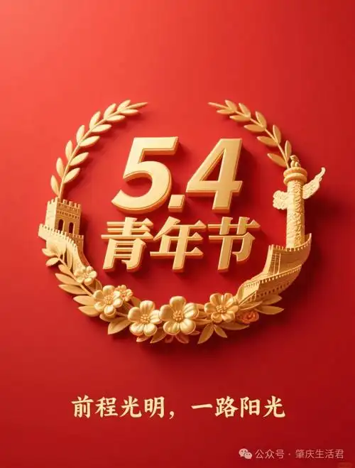 青春有光【五四青年节放歌】|巴彦诗协【1143】（图6）