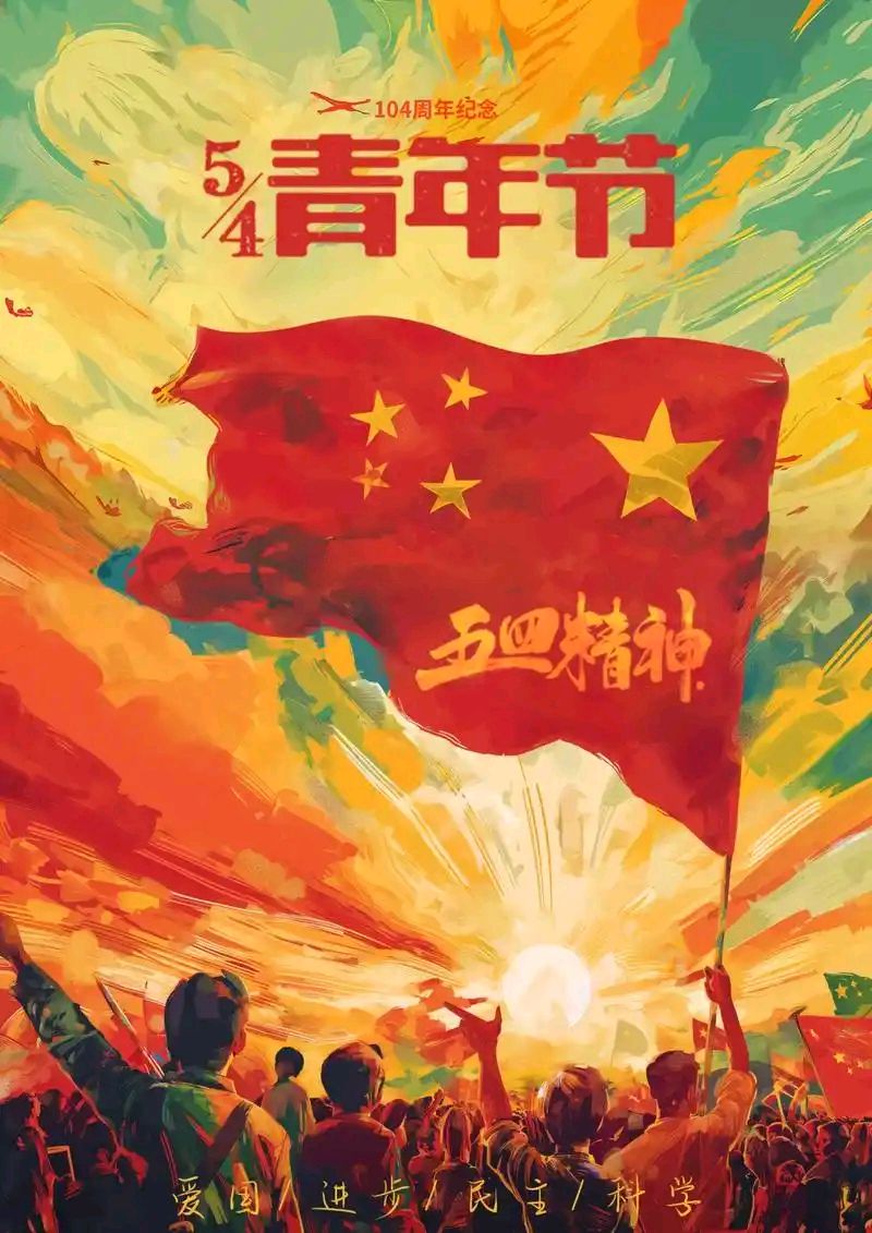 青春有光【五四青年节放歌】|巴彦诗协【1143】（图2）