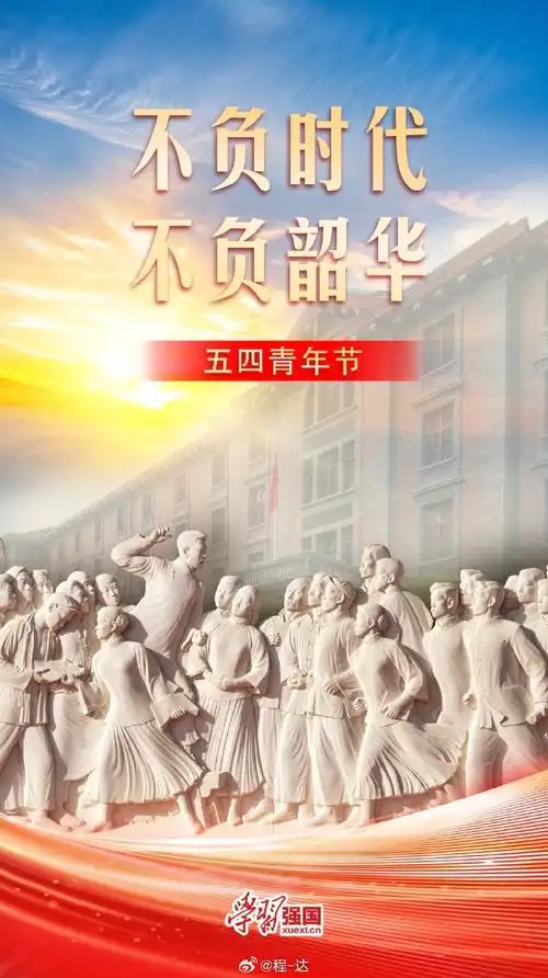 青春有光【五四青年节放歌】|巴彦诗协【1143】（图7）