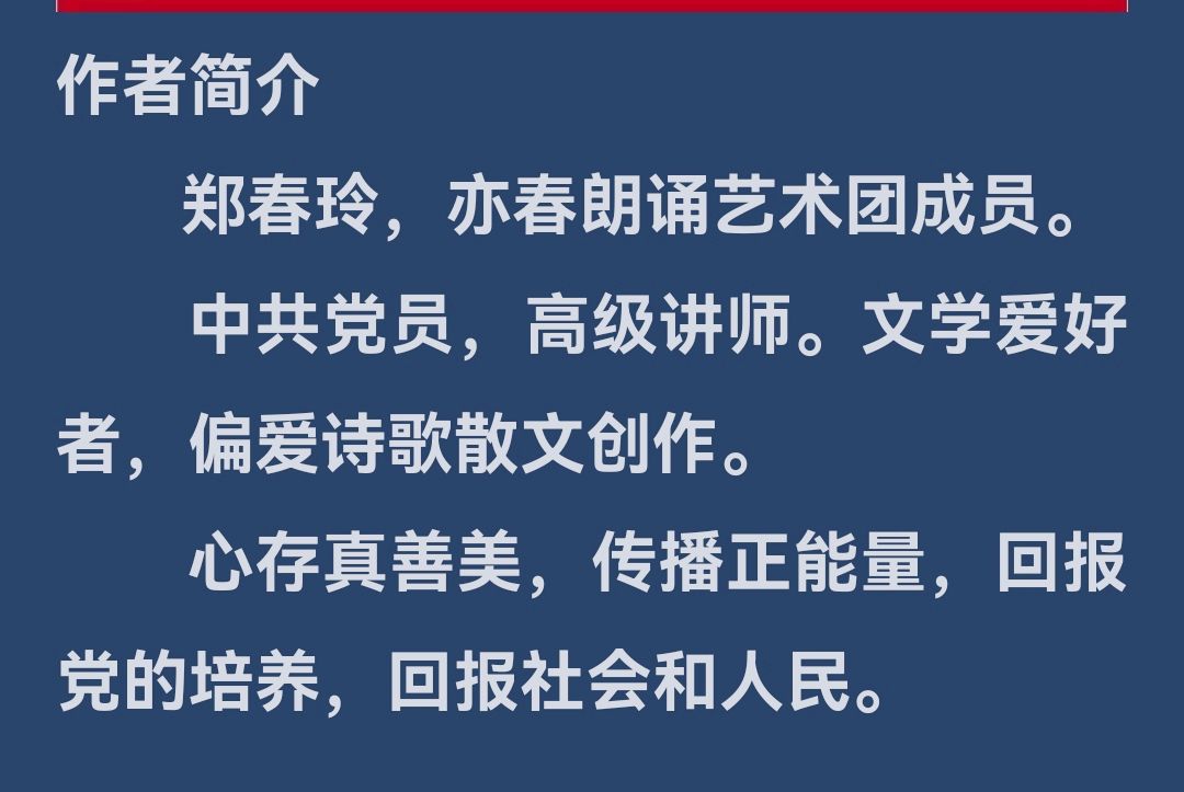 七言诗 三首/作者：郑春玲/主播：海河儿女（图9）