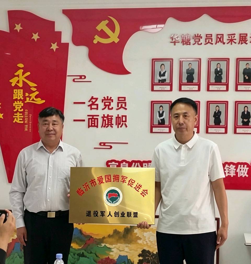 双拥赋能红色传承 文化助力谱写新篇 ——临沂市爱国拥军促进会退役军人创业联盟与杜石工作室授牌仪式隆重举行（图5）