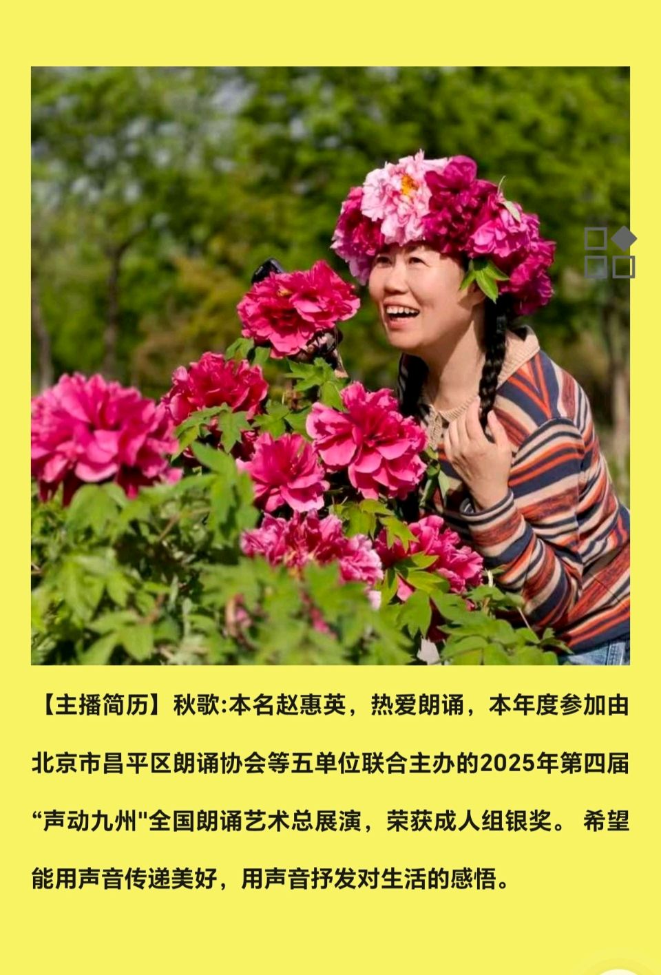 【都市头条向幸福出发编辑部】第15673期 做自己的光 三首文 如月 主播 秋歌（图2）