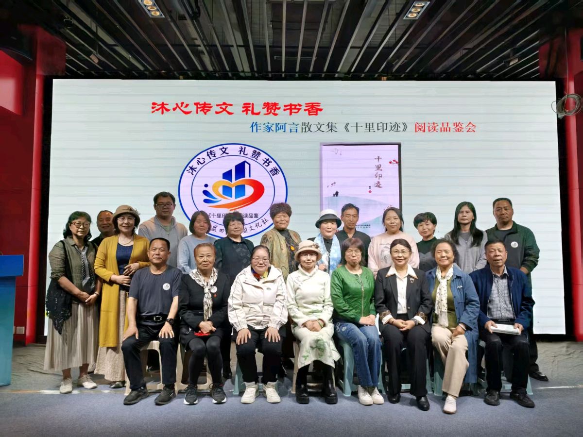阿言(阎瑞丽)//书香墨韵人间四月天,《十里印迹》品鉴分享会侧记之一(图8)