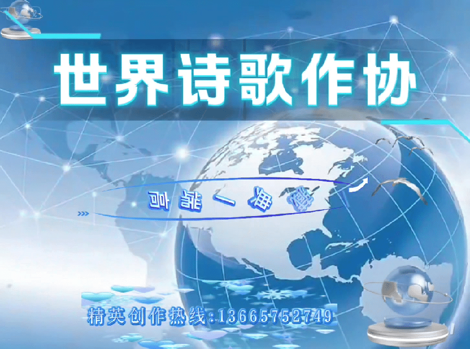 世界诗歌作协★有声专刊Ⅱ卓越诗人:胡仲超(白桦)《阮郎归 · 雨后荷莲》 金牌主播:山谷幽兰