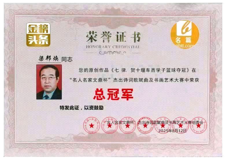 《中华好诗词》隆重推出（山东郓城）著名作家诗人梁邦焕先生歌词名《兜兜里没有糖》（2026年第47期）敬请雅鉴（图9）