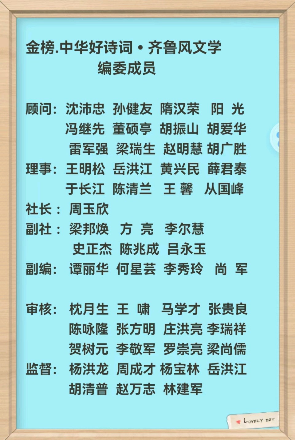 《中华好诗词》隆重推出（山东郓城）著名作家诗人梁邦焕先生歌词名《兜兜里没有糖》（2026年第47期）敬请雅鉴（图17）