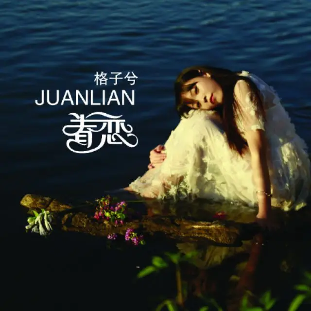 【昊昊海峡新干线副刊】她触碰我心底深处的眷恋（作者：昊昊/中国台湾）……莲叶之珠文学社（图3）