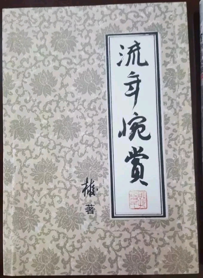 梦里水乡 '紫泥公社' /梧闽（图7）