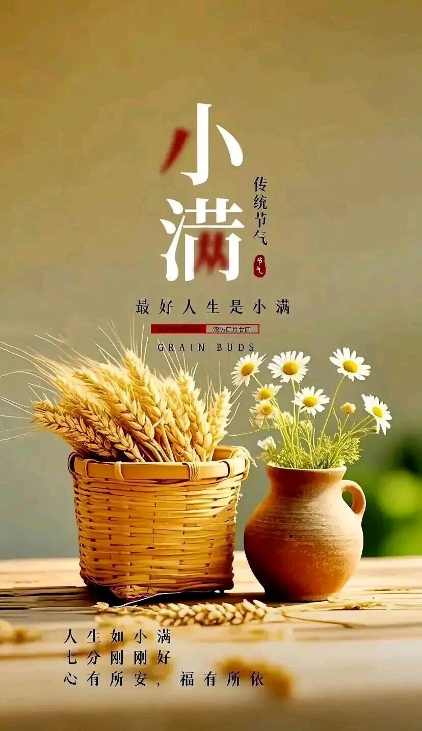 【都市头条向幸福出发编辑部】第15746期 小满：一半葱茏，一半丰盈 文/诵 苌彦凤
