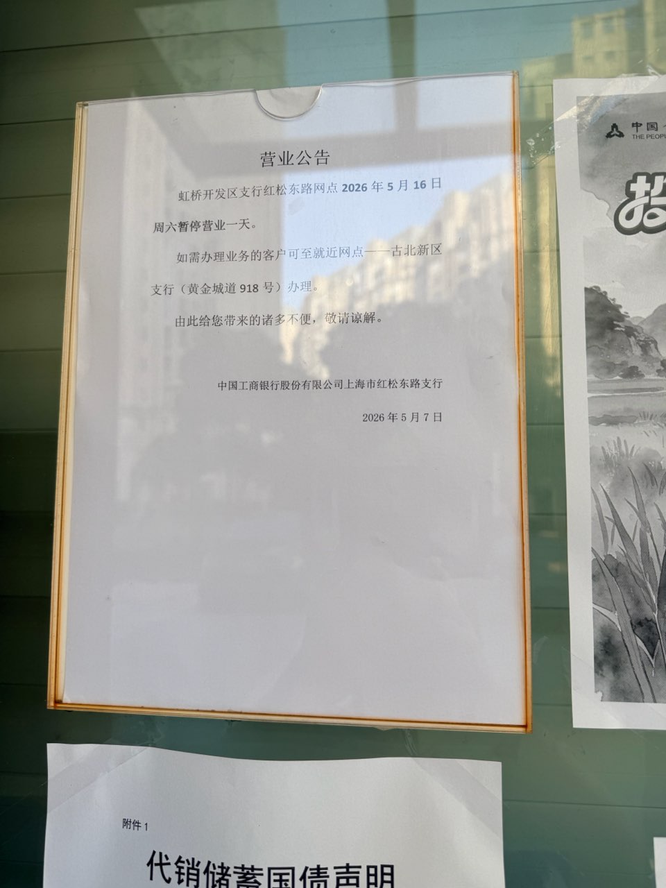 七绝·周六周日赴银行不值