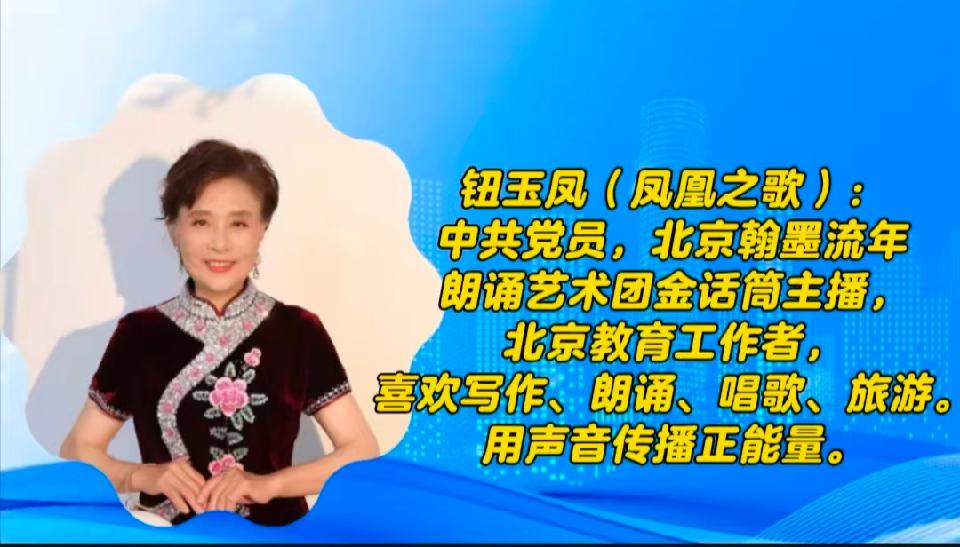 钮玉凤