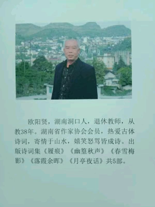 相见欢·山溪（外一首）欧阳贤（图6）