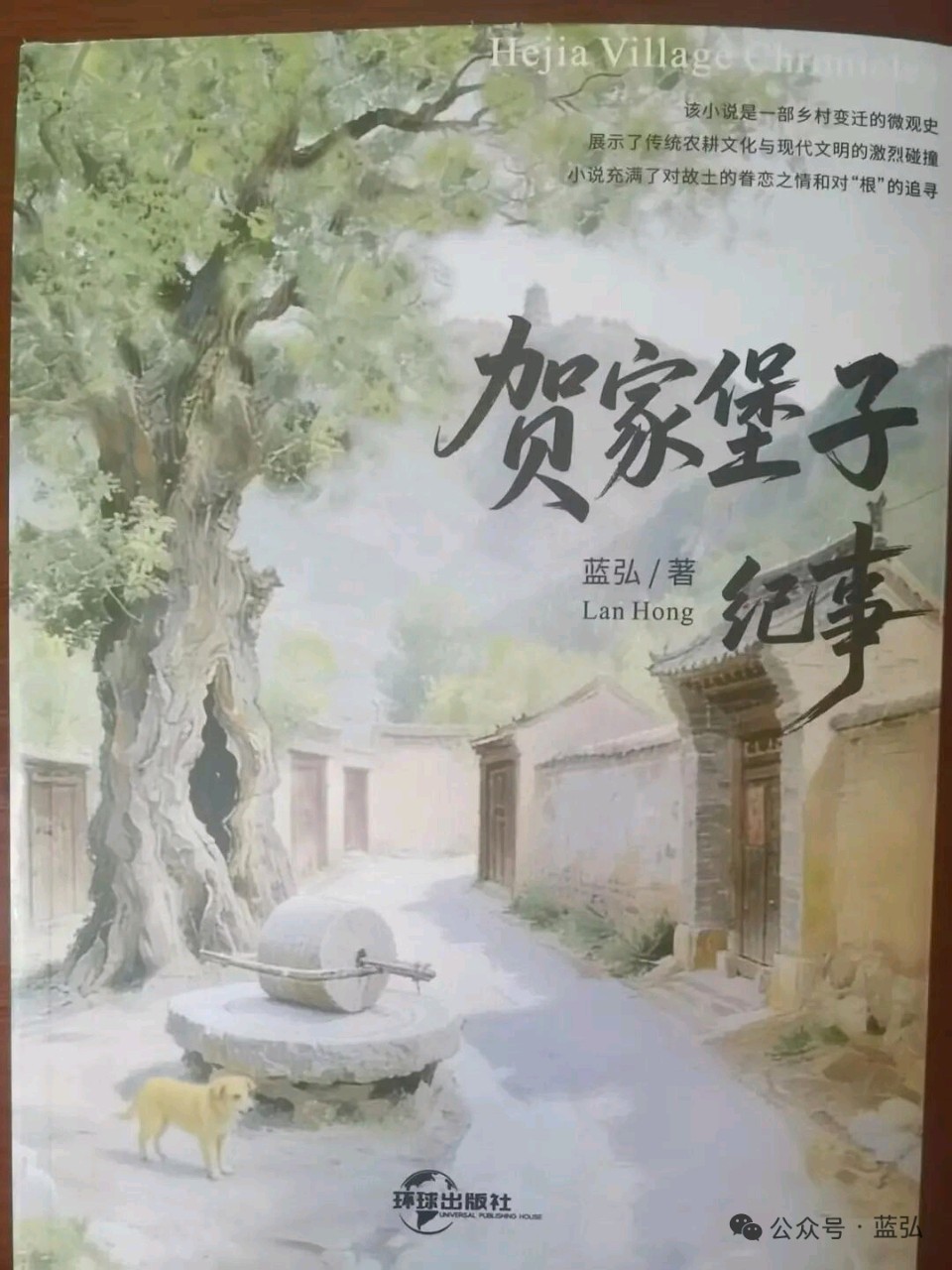 蓝弘（卫红春）//安家