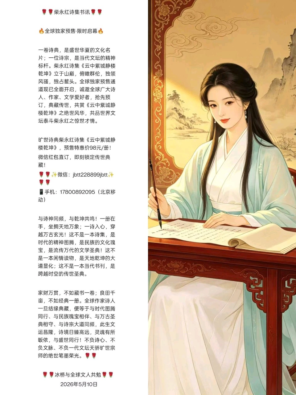 【南京头条】贺文学泰斗柴永红女士三部诗集付梓【文/张祥志】(图12)
