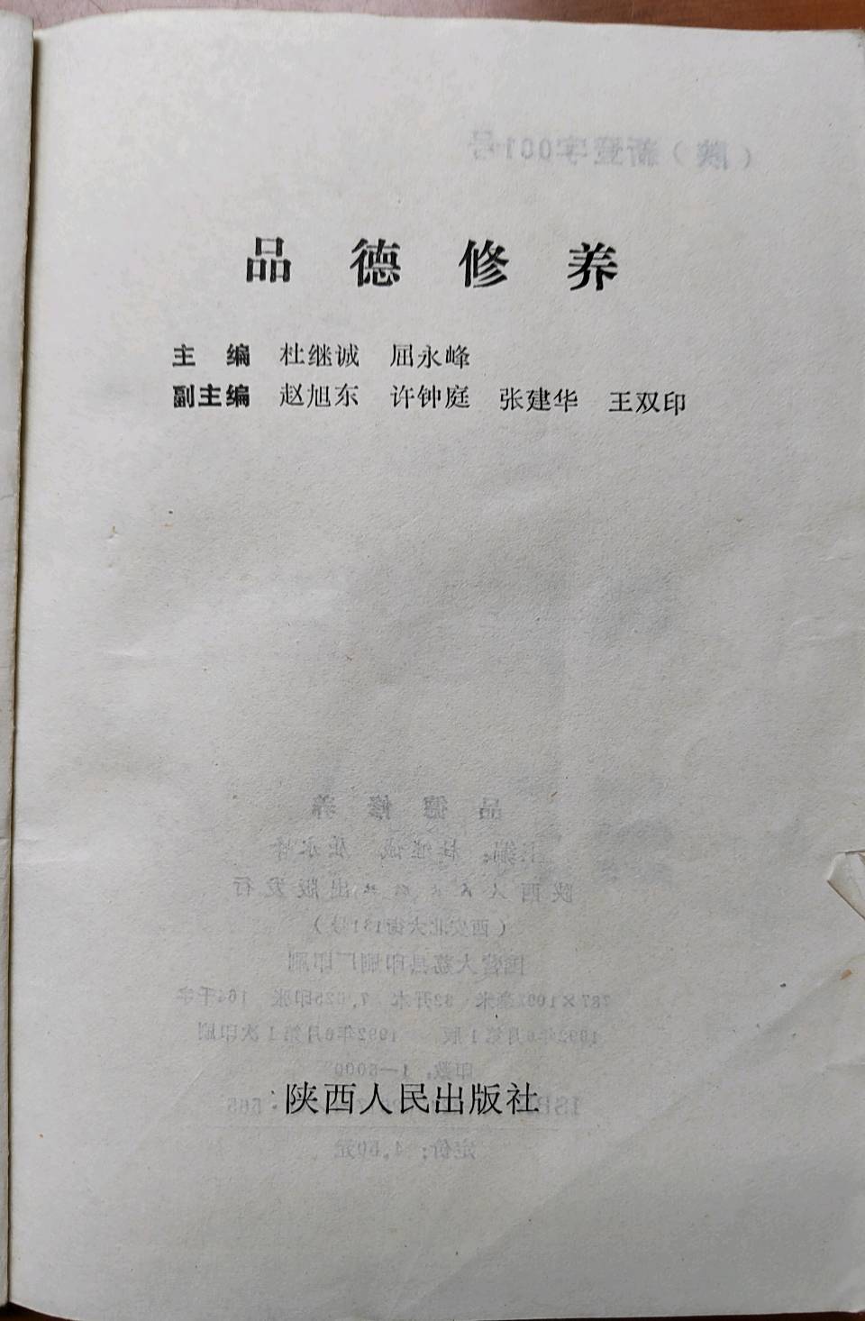 赵旭东（長民）//《陕西省技工学校德育读本《品德修养》主页内容展示（图3）