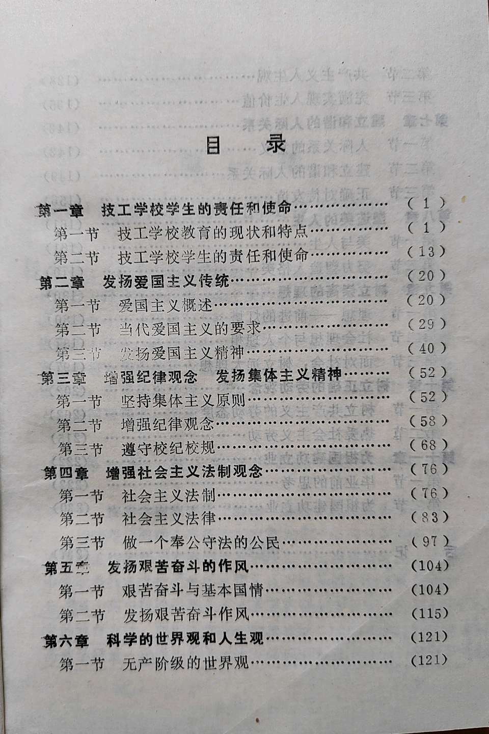 赵旭东（長民）//《陕西省技工学校德育读本《品德修养》主页内容展示（图6）