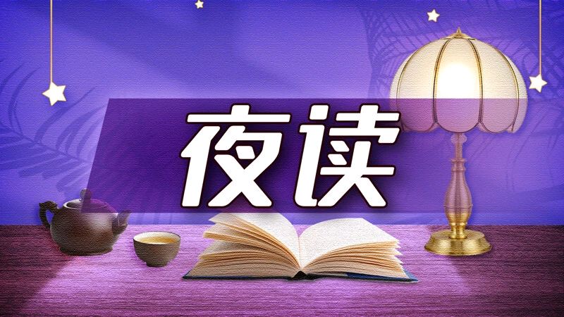 【枫雅汇看图约诗】第439期《夜读》（图2）